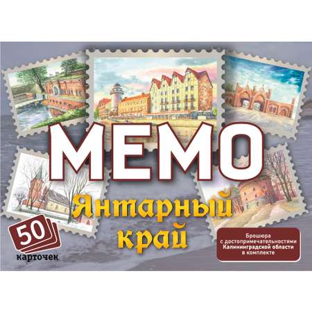 Настольная игра Нескучные игры Янтарный край Калининград