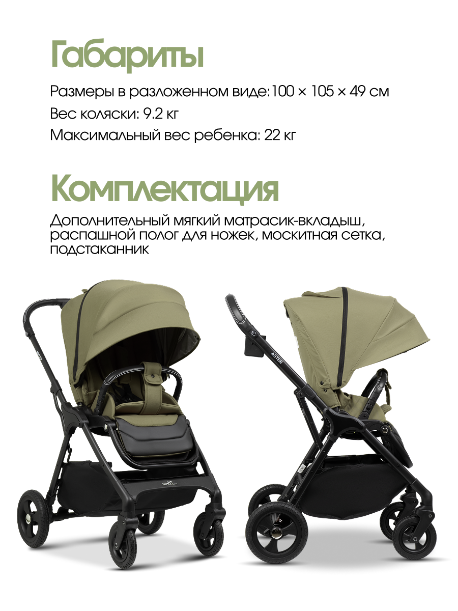 Коляска прогулочная Aimile Астра / Aster хаки - фото 3