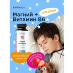 Витамины Магний + витамин В6 Амбиарт для детей 60 жевательных таблеток со вкусом клубники