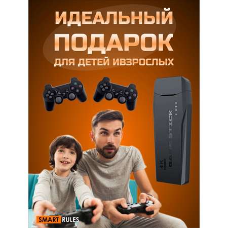 Игровая консоль с приставкой SmartRules для детей и взрослых