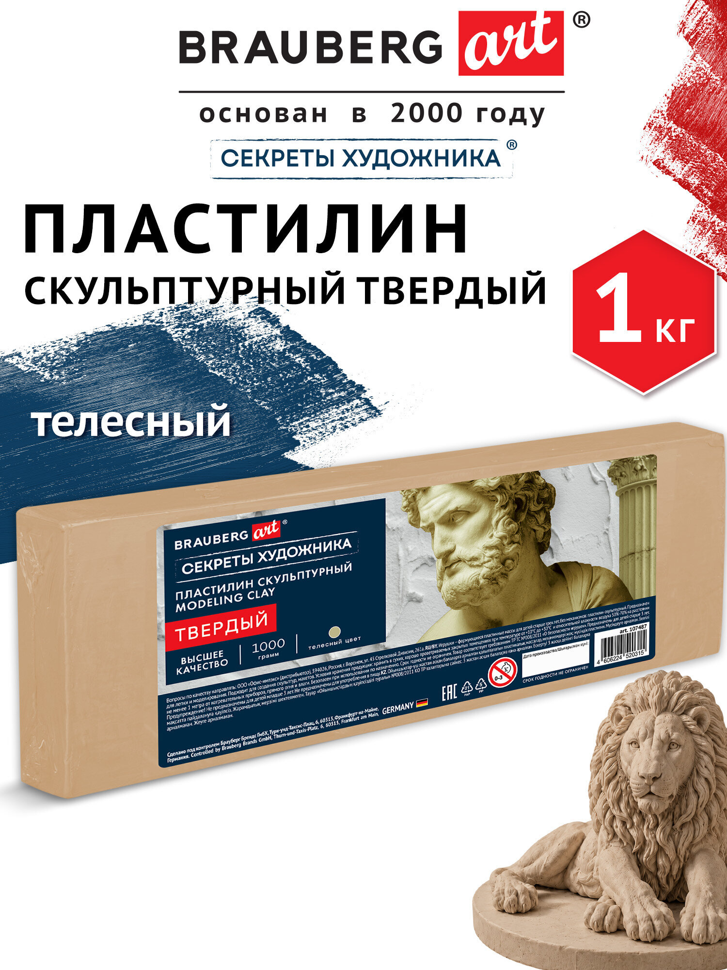 Пластилин Brauberg телесный 1 цв. - фото 1