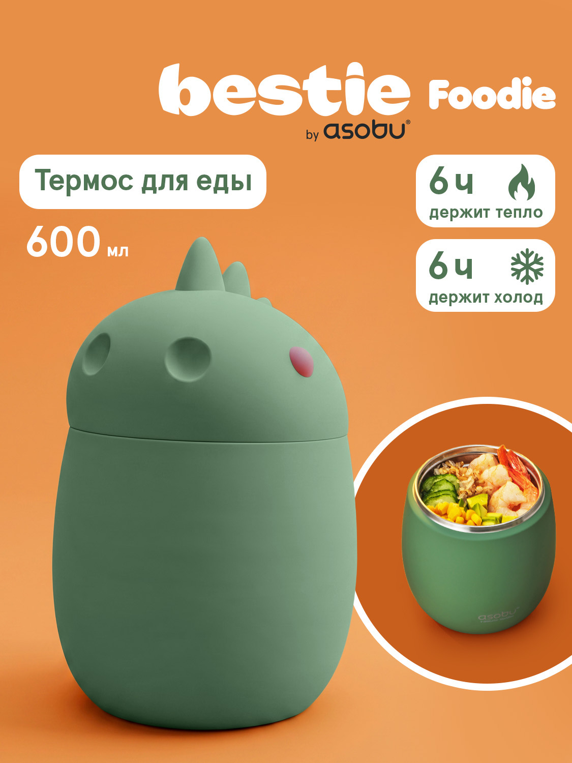 Изображение товара Термоконтейнер для еды ASOBU Bestie Foodie Динозавр 600 мл Изображение товара Термоконтейнер для еды ASOBU Bestie Foodie Динозавр 600 мл