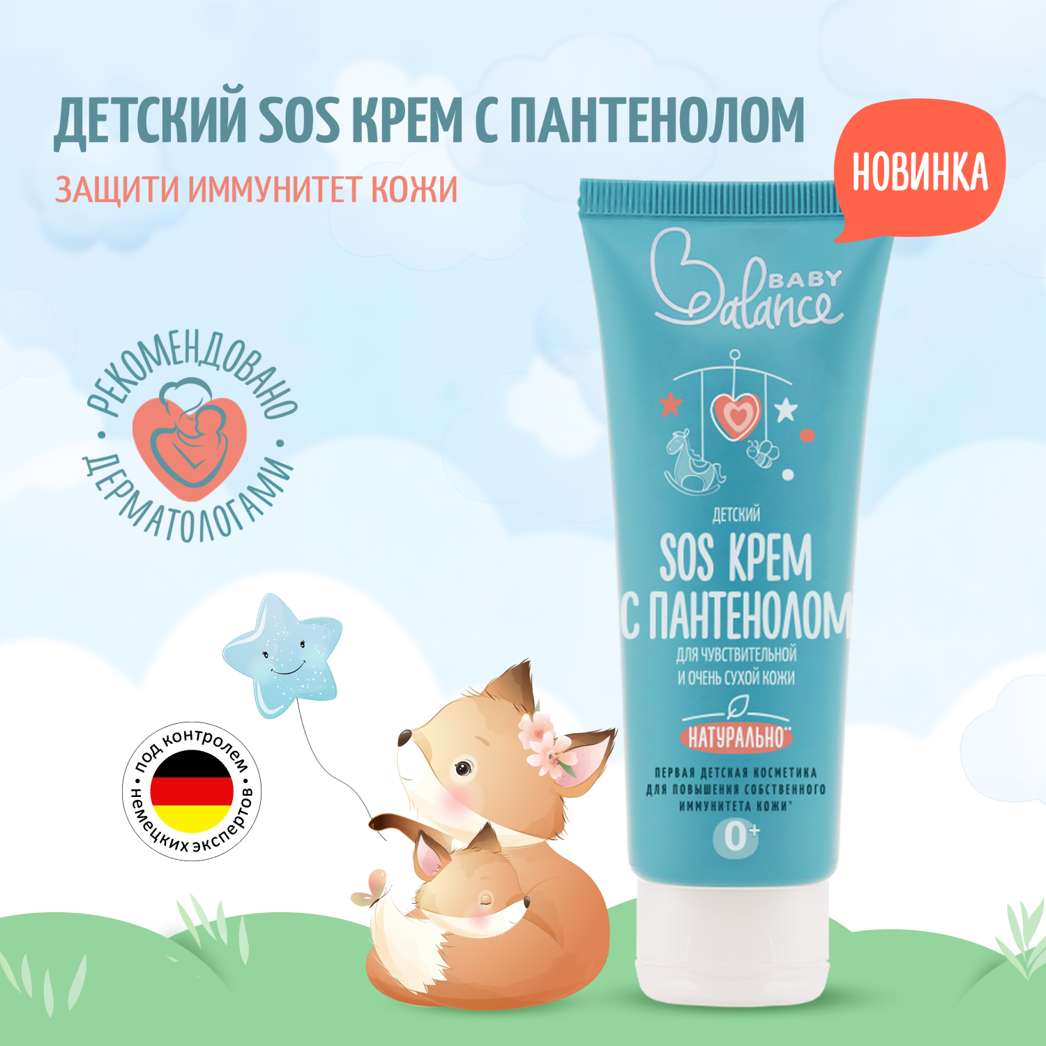 Крем Baby Balance SOS детский 75 мл - фото 2