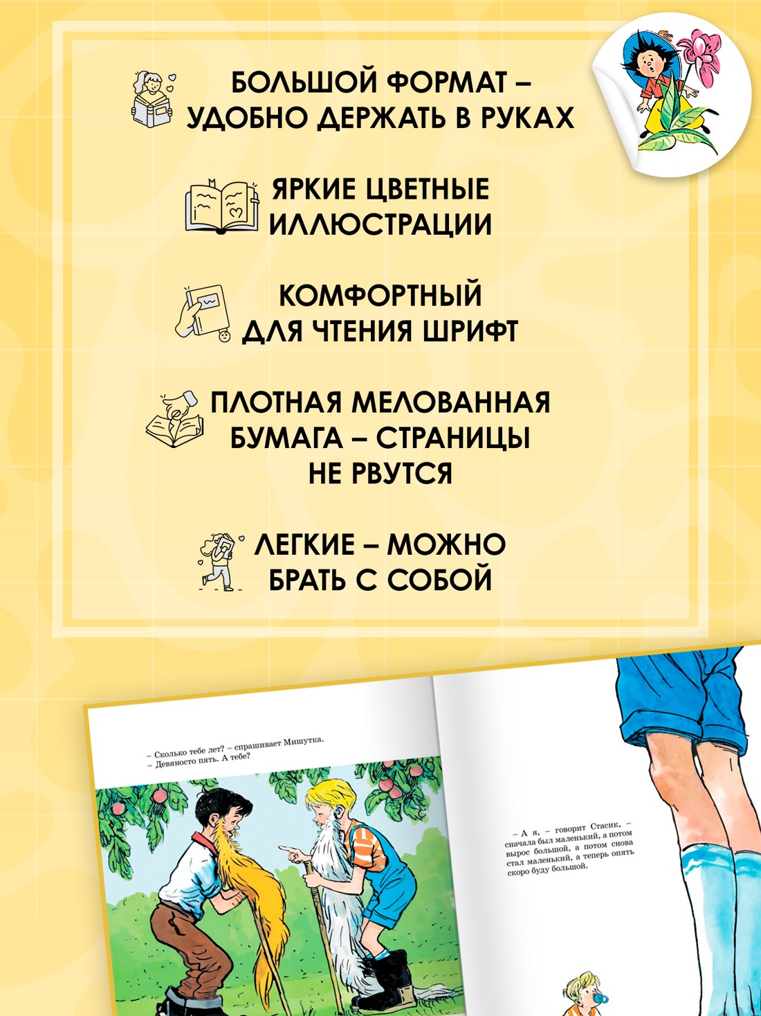 Книга Махаон Я хочу читать! Носов Николай Фантазёры Классика с наклейками - фото 4