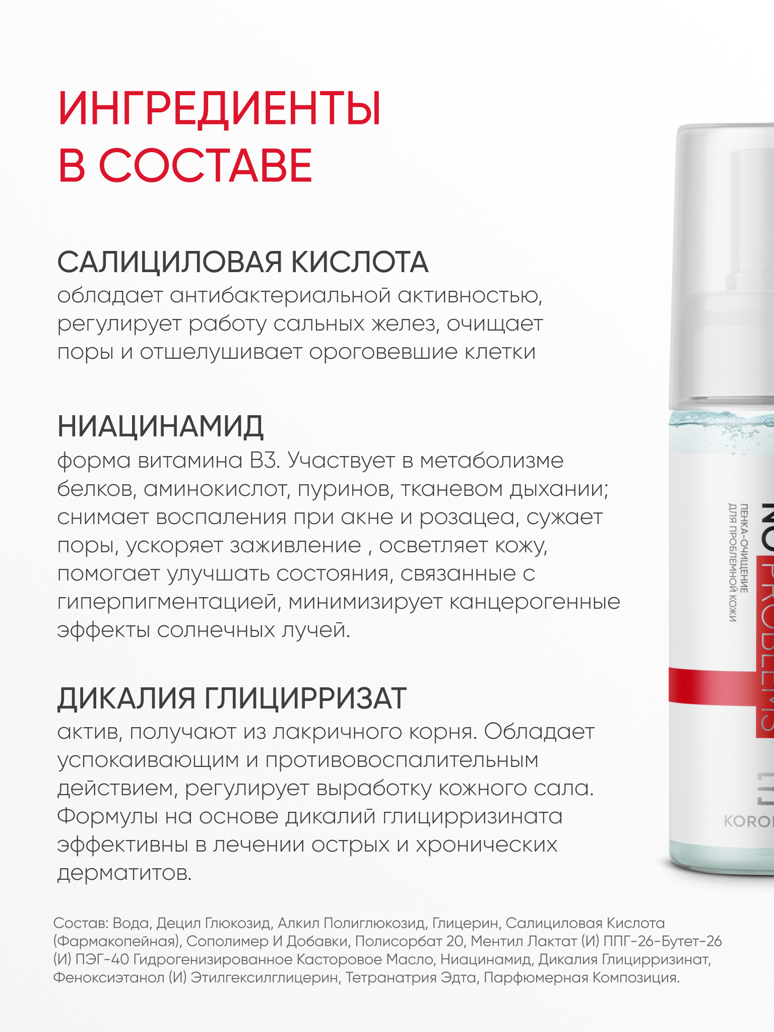 Пенка KOROLKOVA 150 мл 1 шт. - фото 6