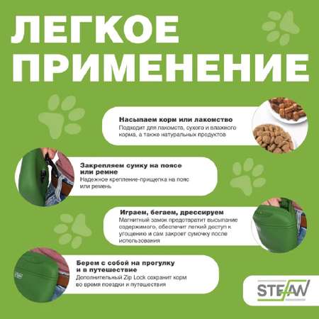 Сумочка для лакомств Stefan силиконовая большая STEFAN хаки