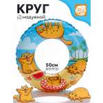 Круг надувной Рыжий кот Рыжие котики 50см