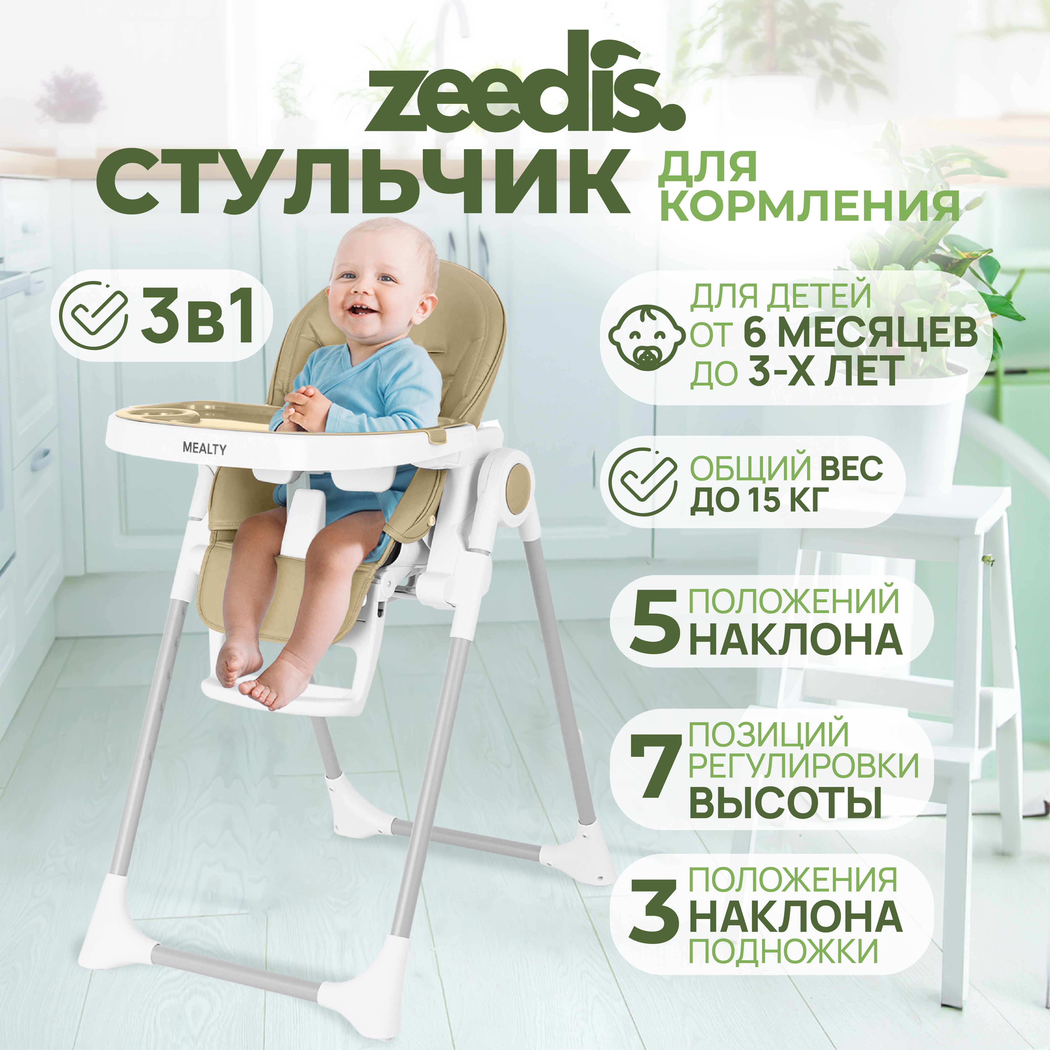 Стульчик для кормления ZEEDIS Mealty - фото 1