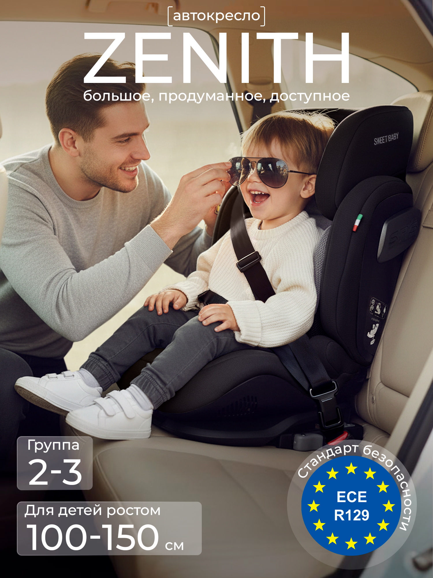 Автокресло Sweet Baby Zenith Isofix 2/3 (15-36 кг) черный - фото 1