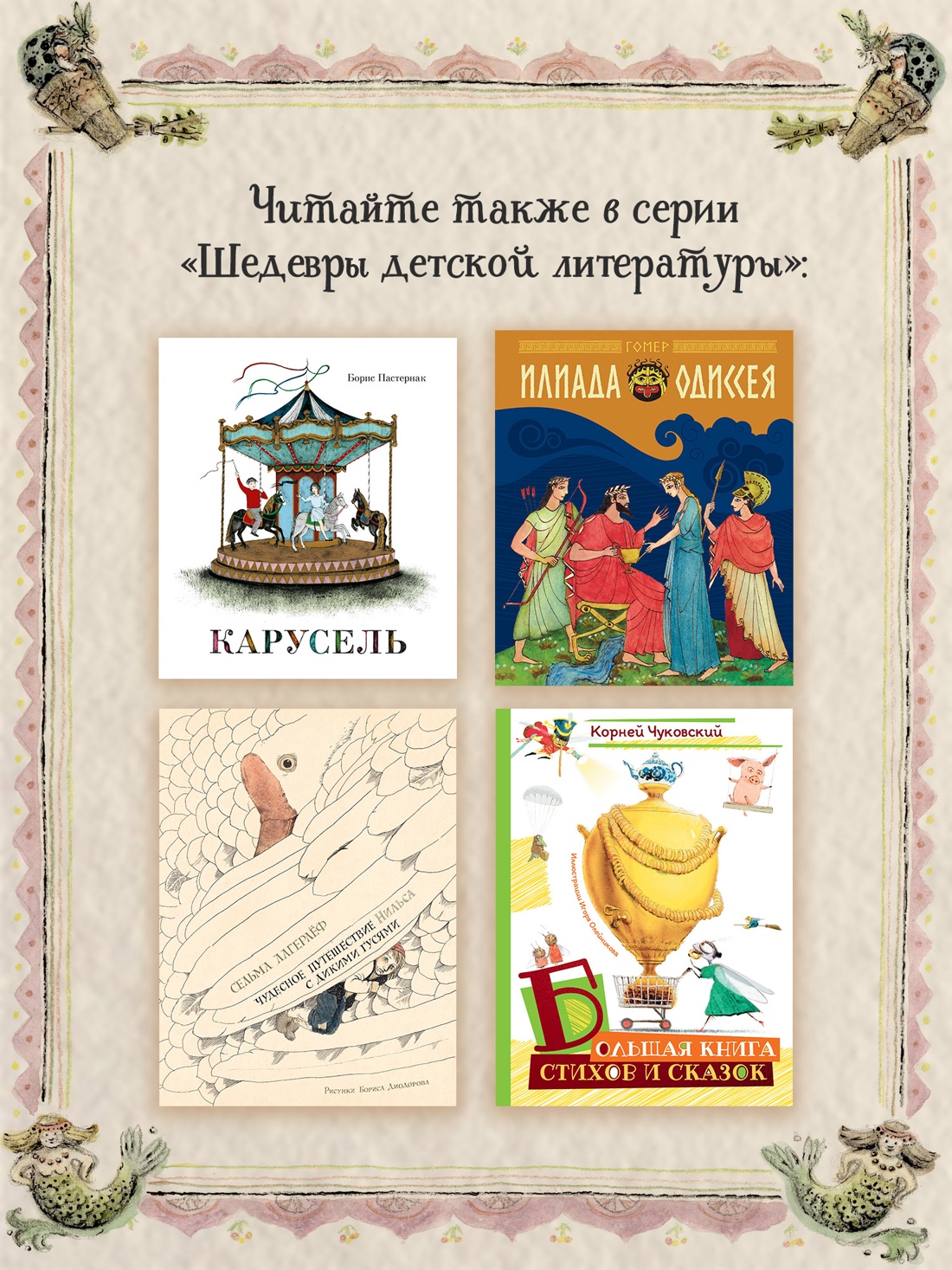 Книга Махаон ШДЛ Толстой А Н Сорочьи сказки - фото 8