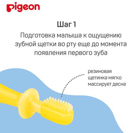 Набор зубных щеток Pigeon для детей с 4 до 18месяцев 3шт 1021091