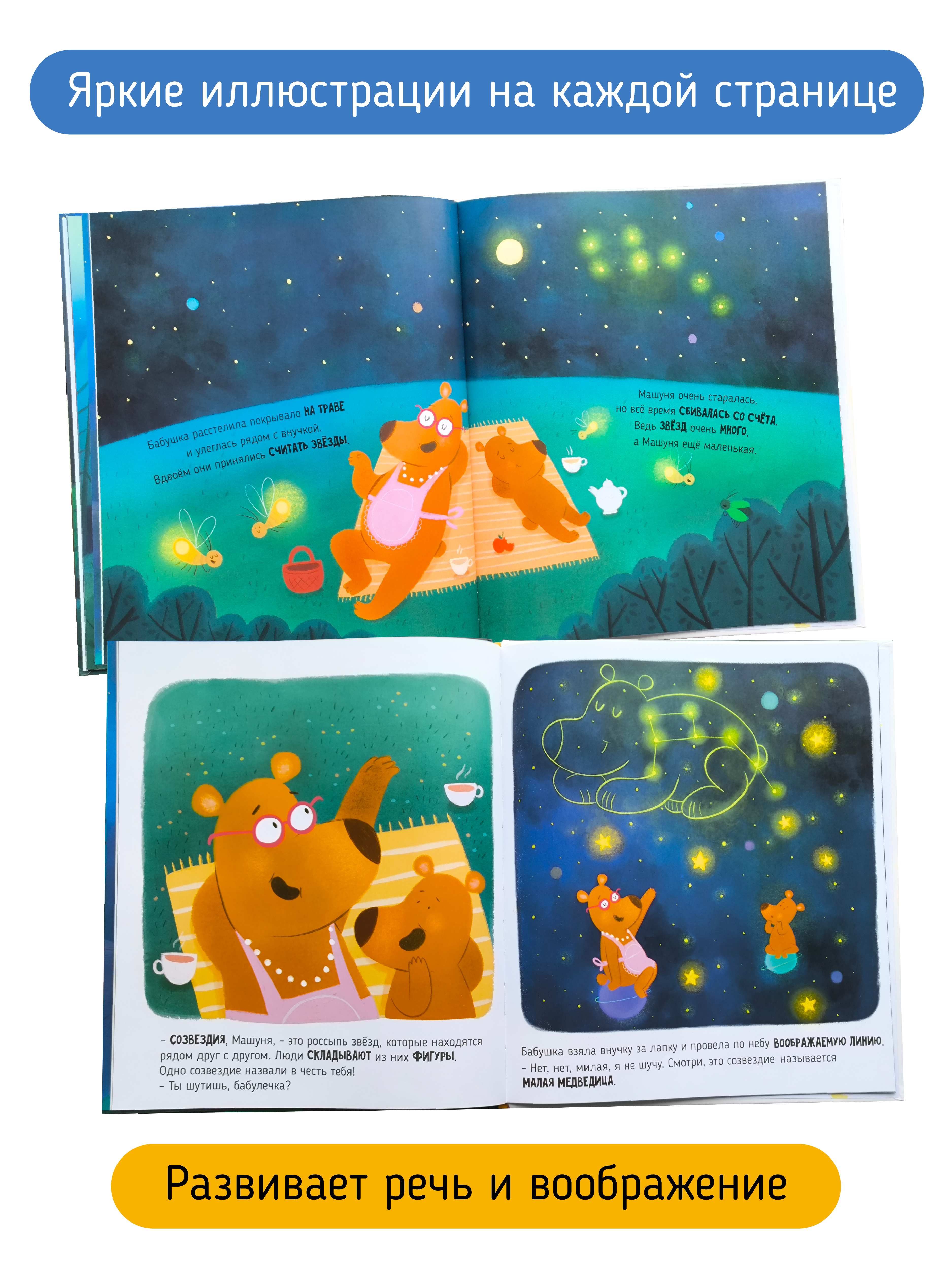 Книга Большая и Малая Медведица Счастье внутри Детская Сказка для малышей - фото 3