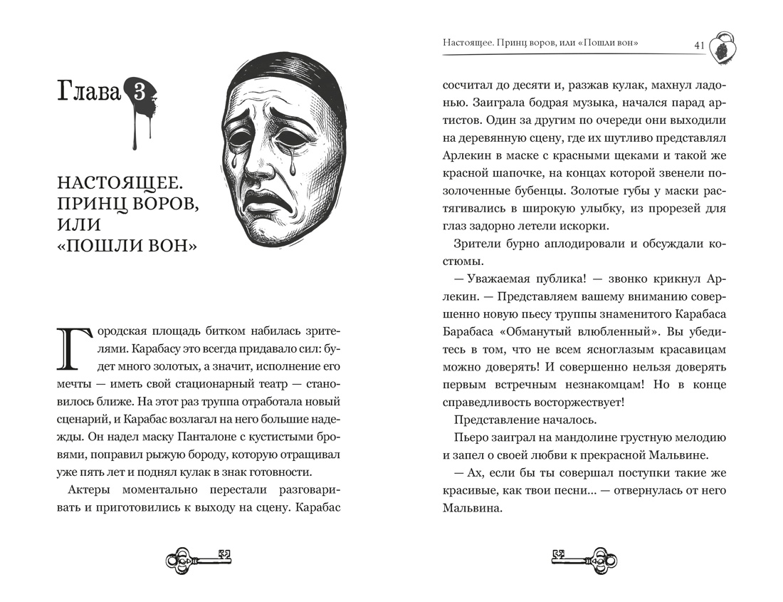 Книга Махаон Мрачный ретеллинг Анинибуд А Тёмные маски Карабаса С чего всё начиналось - фото 9