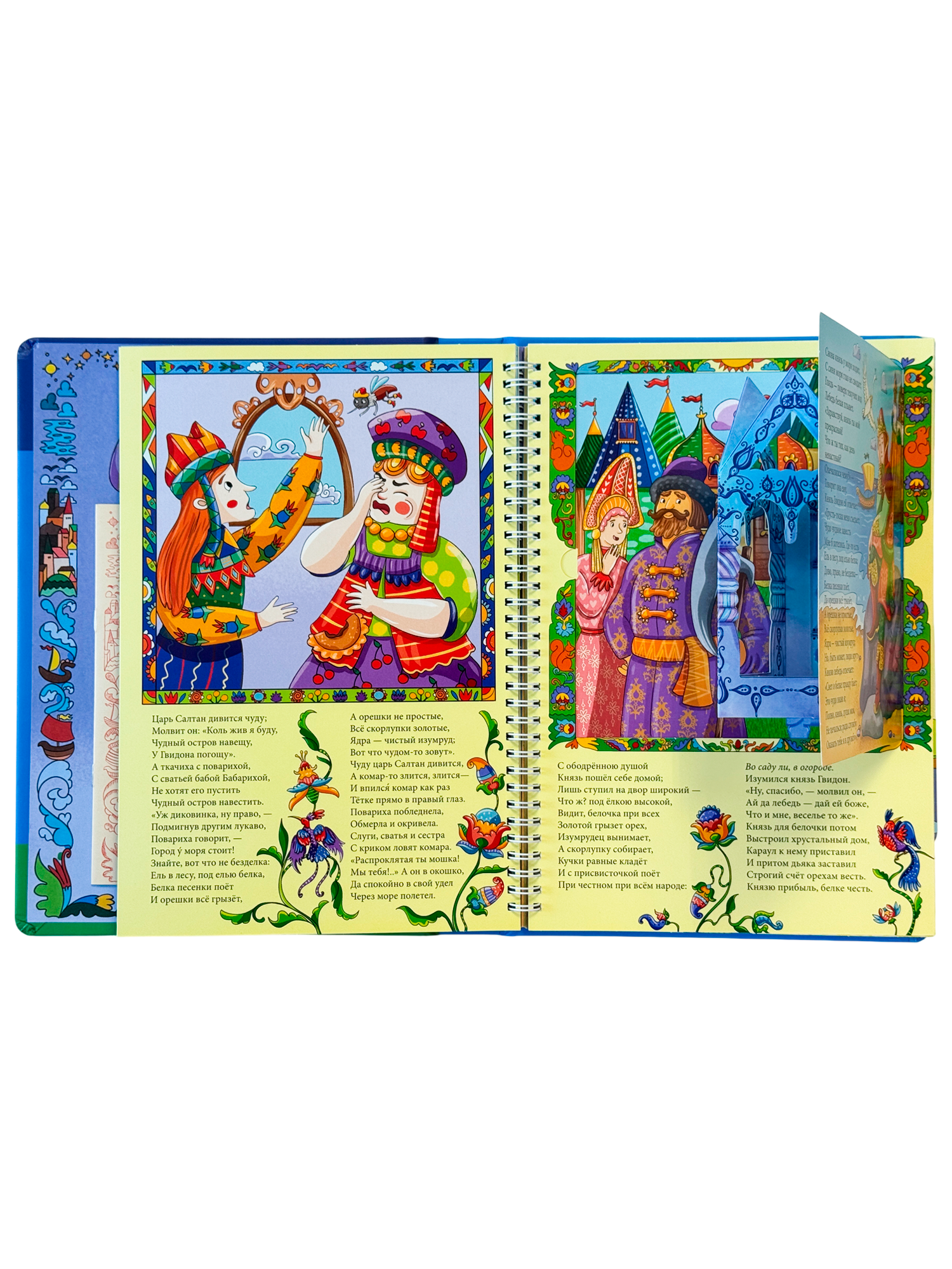 Интерактивная книга БимБиМон Сказка о царе Салтане - фото 14
