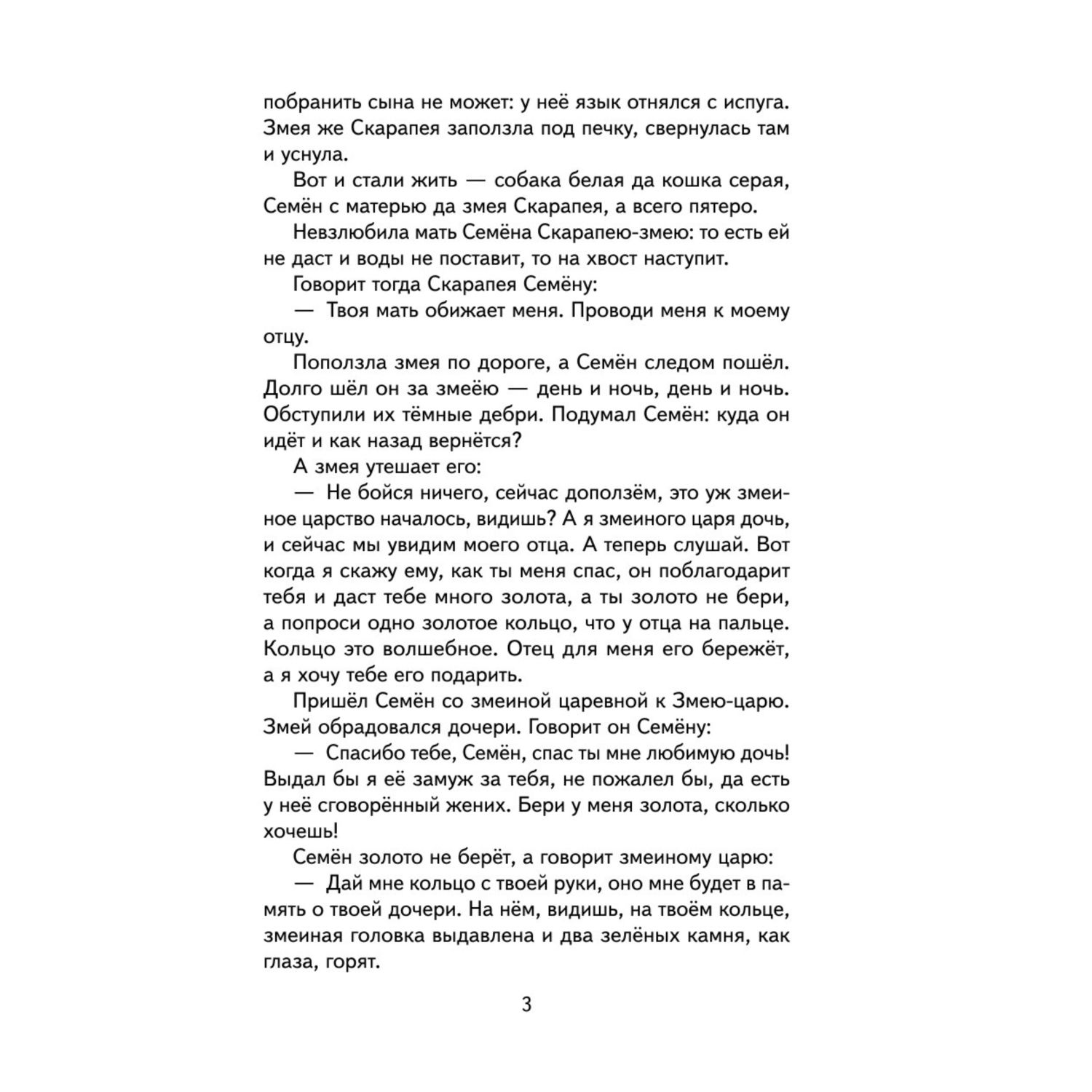 Книга Эксмо Рассказы и сказки (ил. С. Ярового) - фото 4