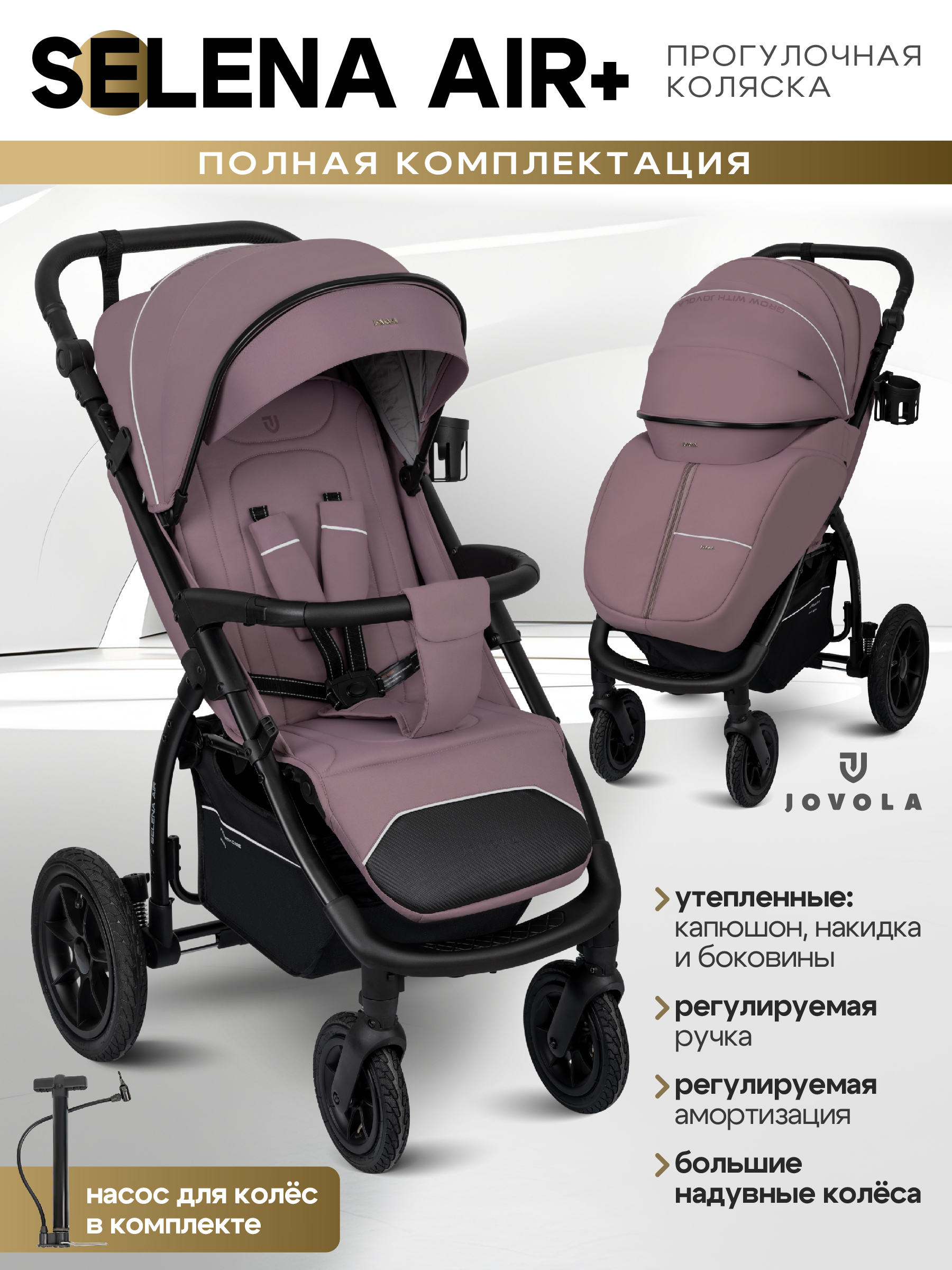 Коляска прогулочная JOVOLA Selena Air Plus розовый - фото 1