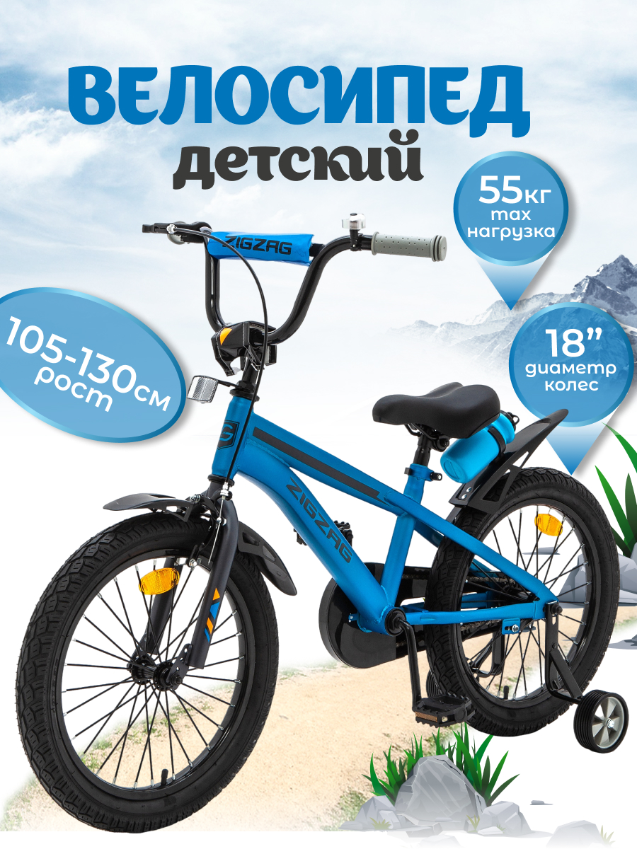 Двухколесный велосипед ZigZag 18 дюймов - фото 1