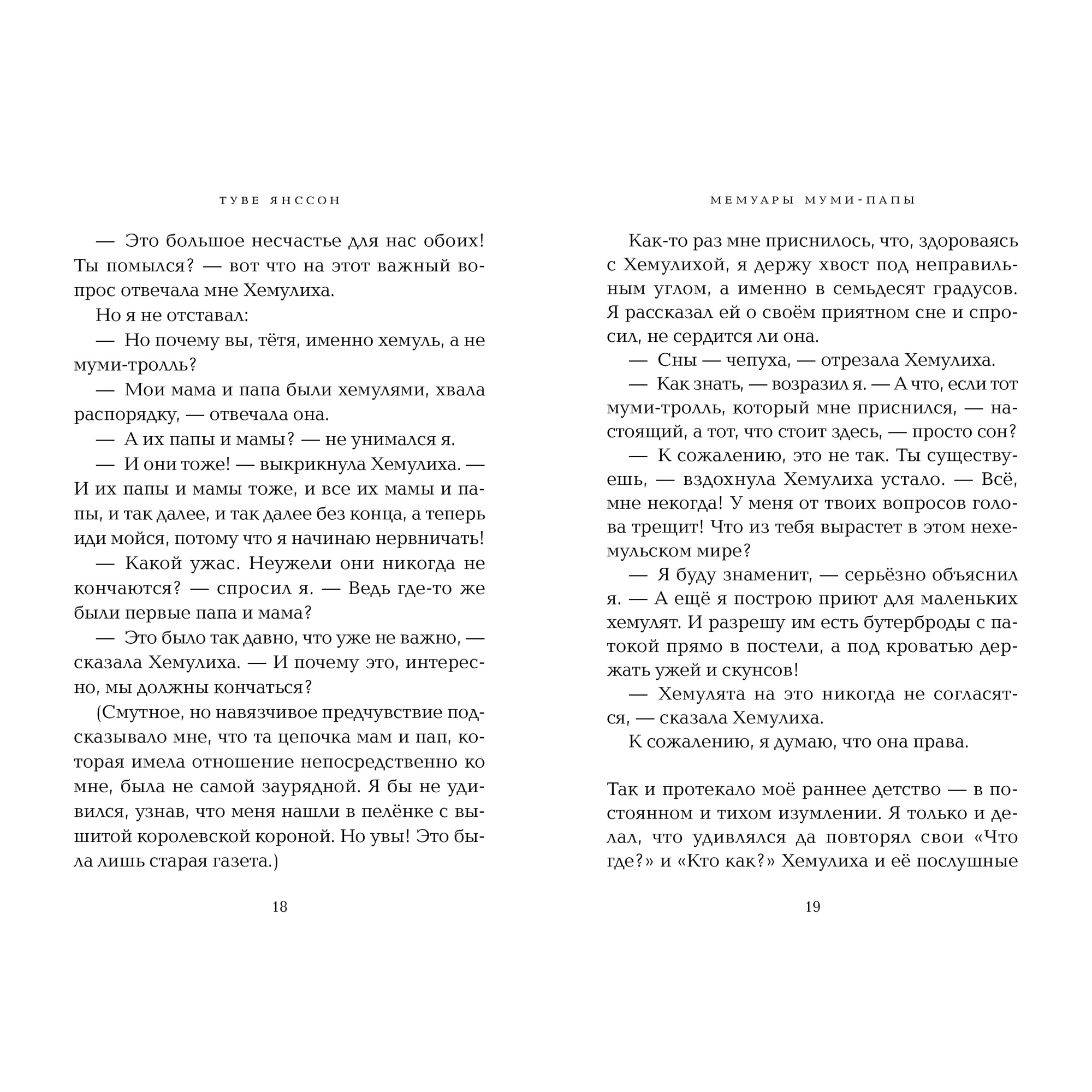 Книга АЗБУКА Мемуары Муми-папы Янссон Т. - фото 5