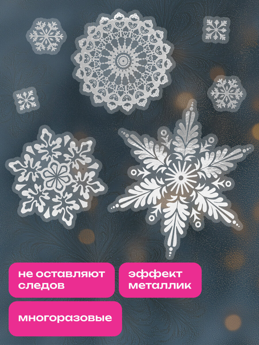 Новогодние наклейки Золотая сказка на окна и стекла многоразовые Снежинки 4 листа 30x38 см - фото 2
