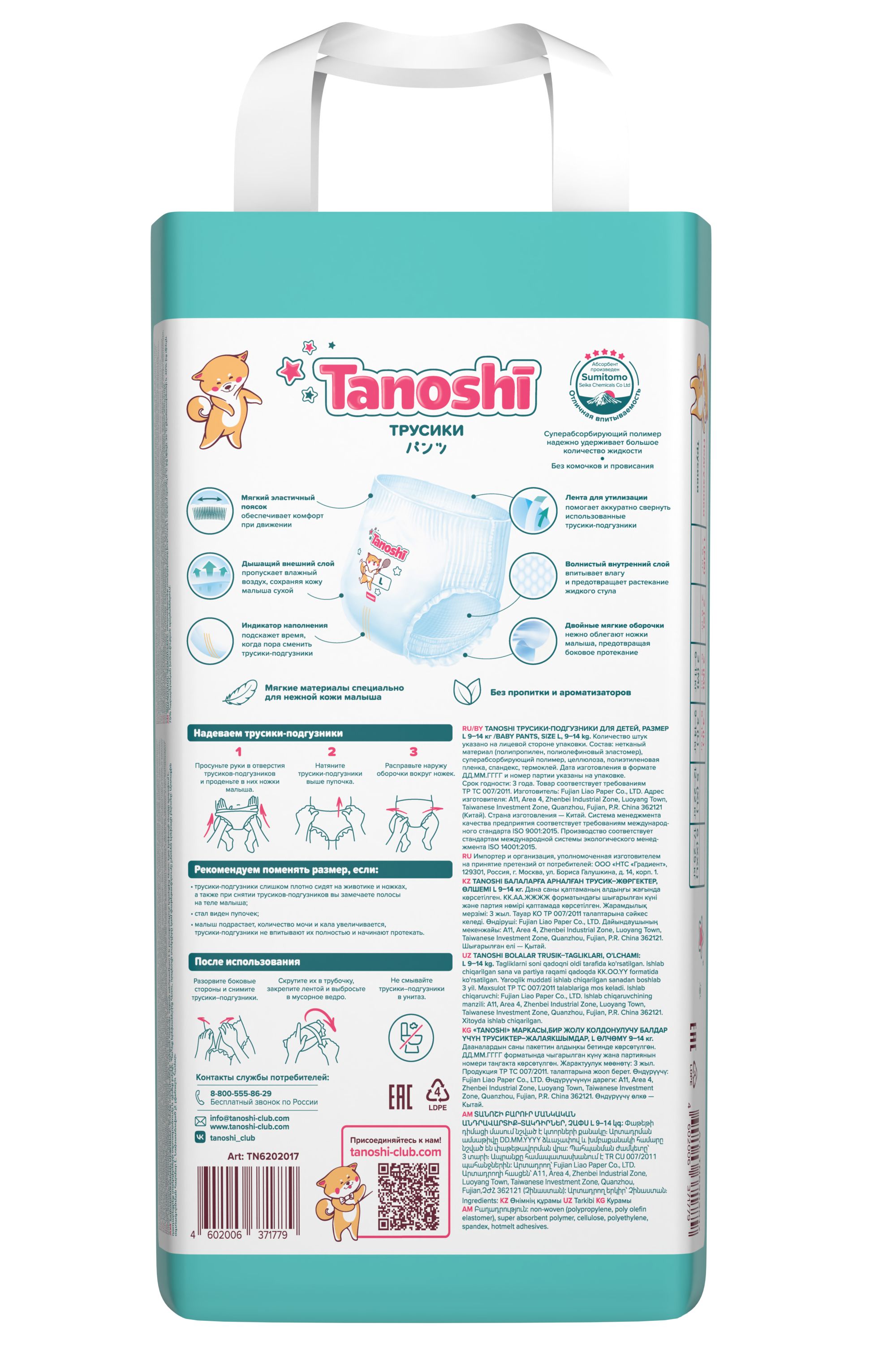 Трусики Tanoshi ультратонкие L (9-14 кг) 56 шт. - фото 20