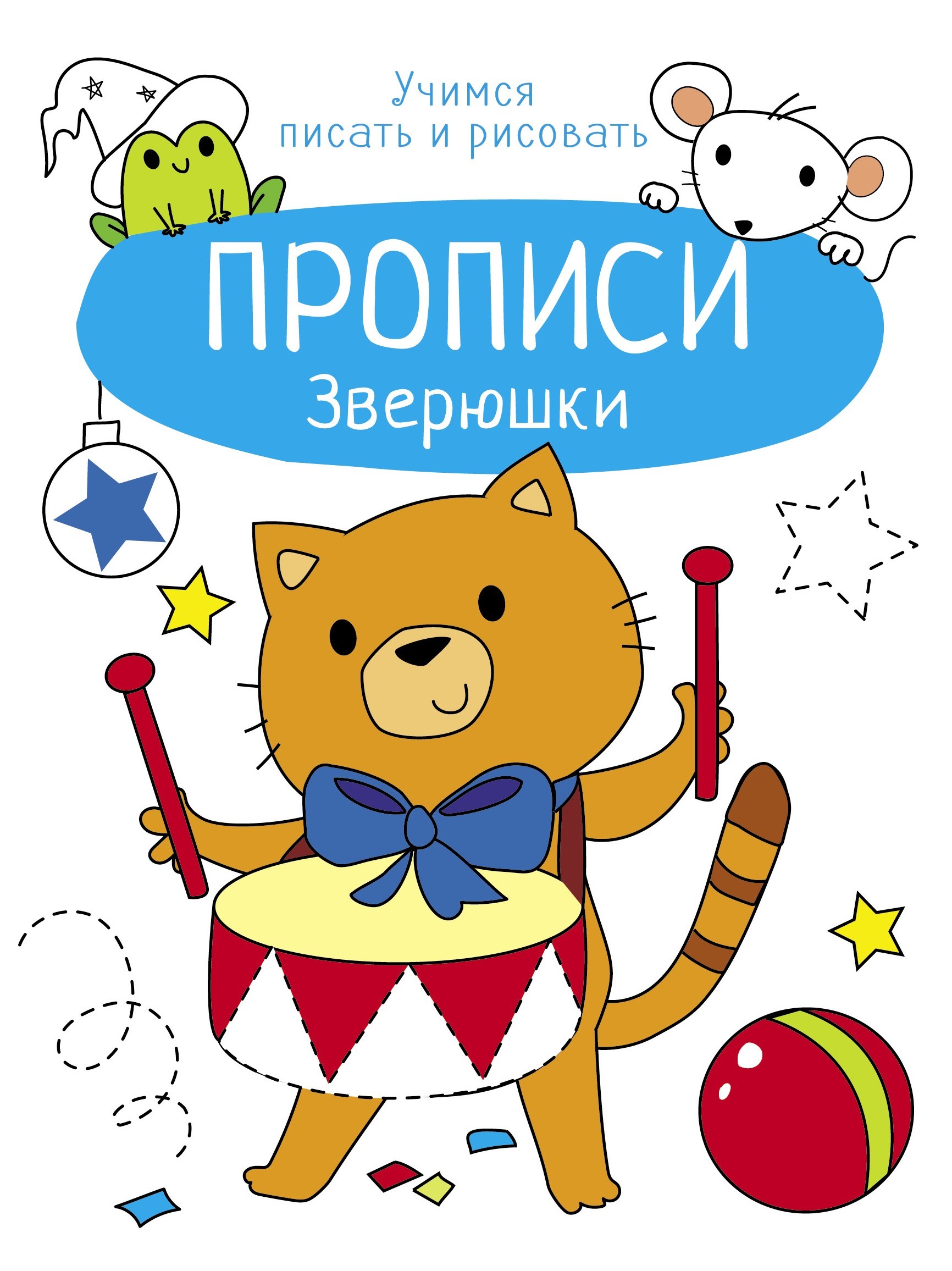 Книга Стрекозa Зверюшки - фото 1