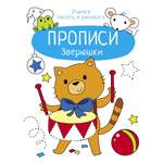 Книга Стрекозa Зверюшки