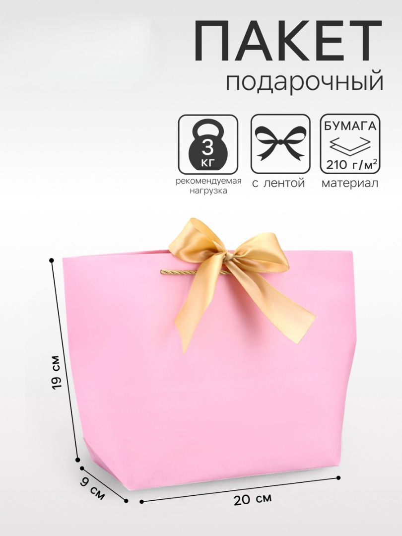 Пакет подарочный UPAK LAND с лентой 19 х 20 х 9 см розовый - фото 1