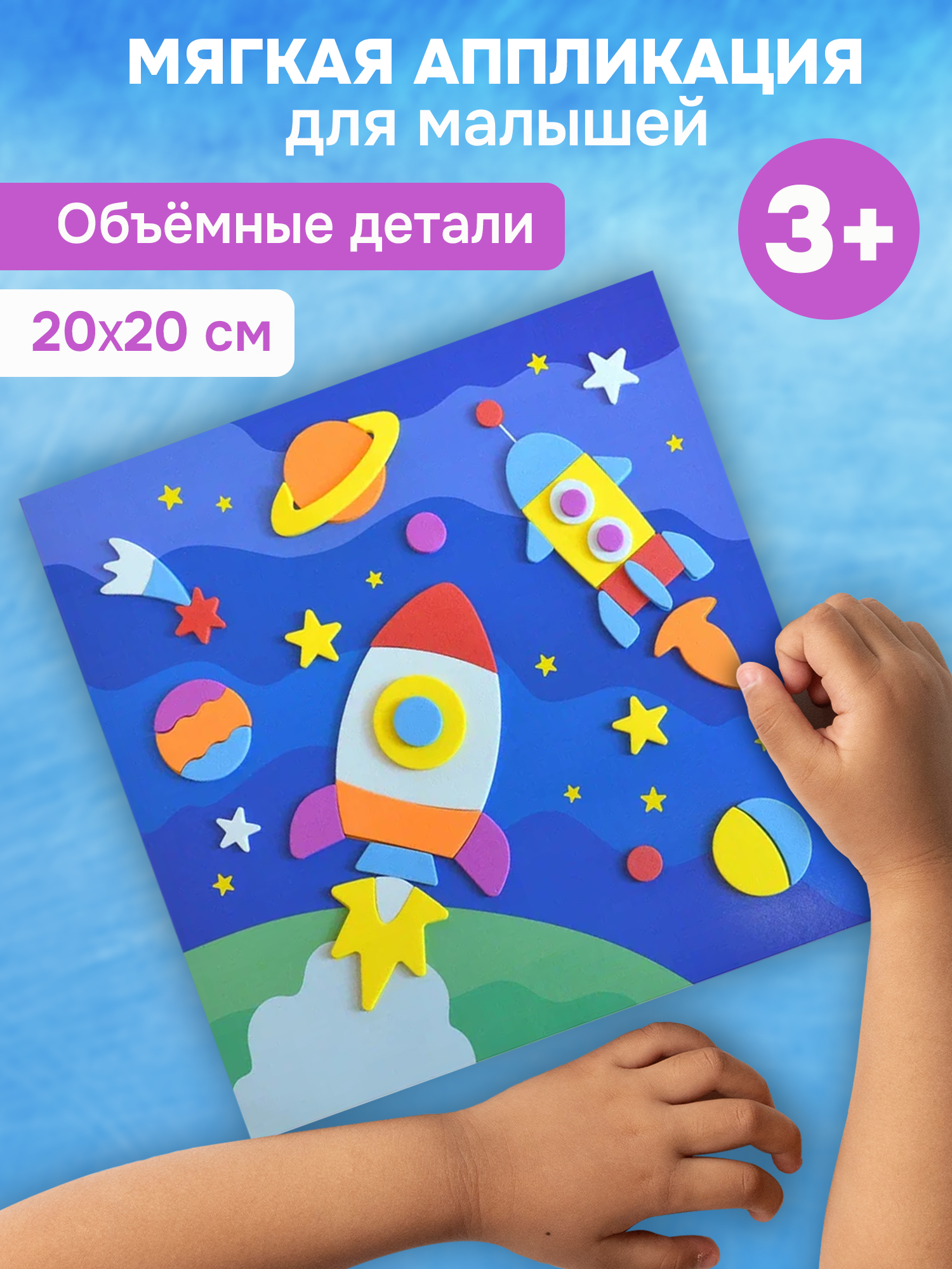 Набор для творчества Дрофа-Медиа аппликация В космосе - фото 1