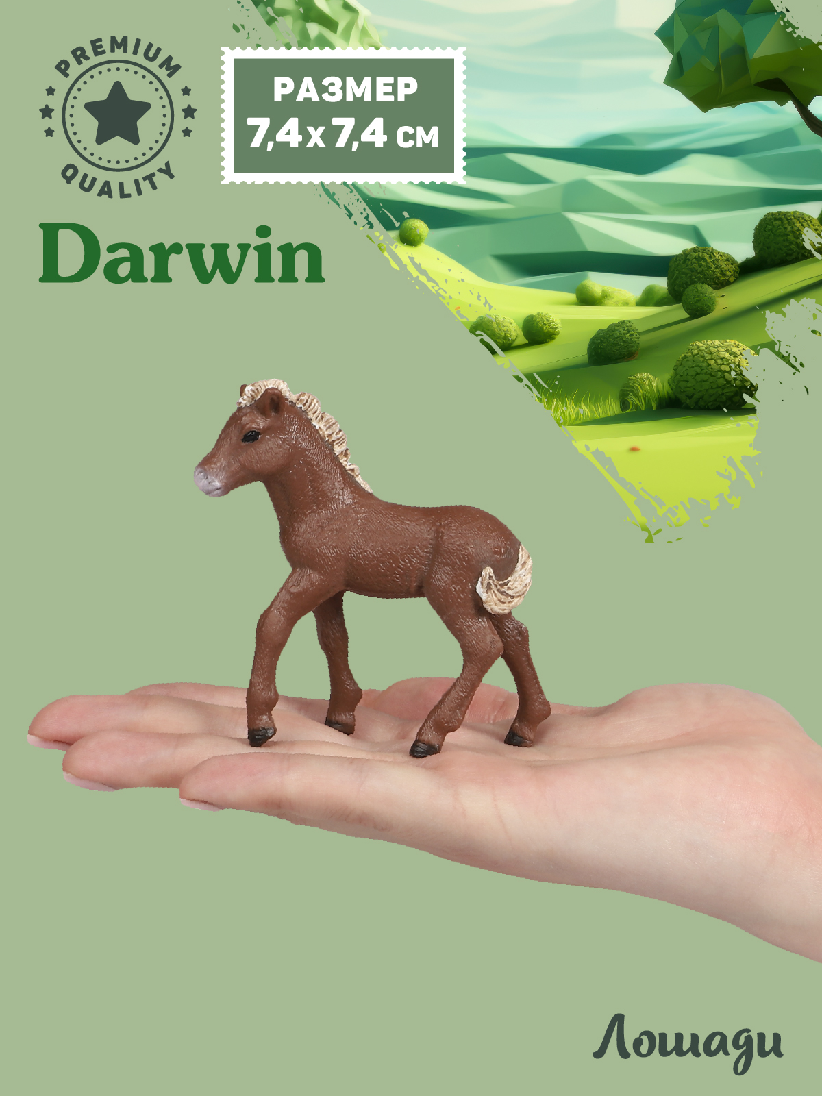 Фигурка DARWIN Животные Лошадь - фото 2