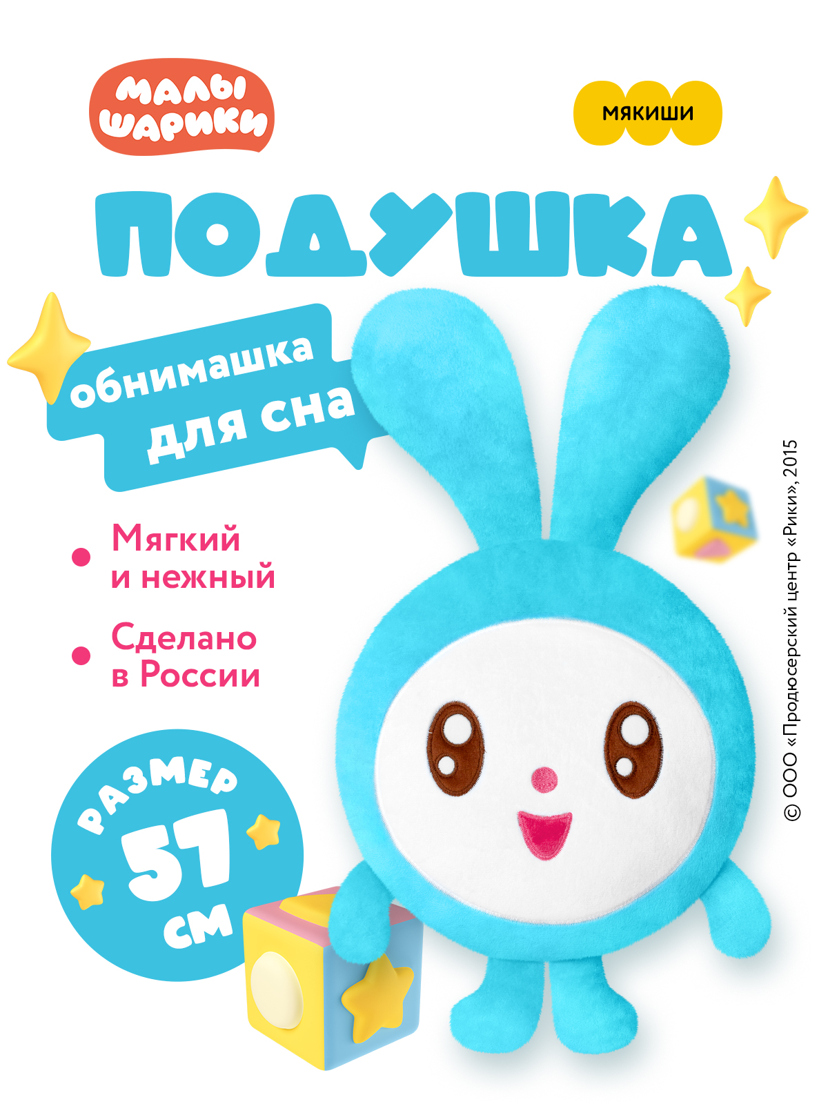 Подушка Мякиши игрушка Малышарики Крошик - фото 17