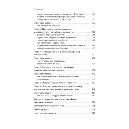 Книга МИФ Нарциссический абьюз Как распознать манипуляции разорвать травм связь и вернуть контроль