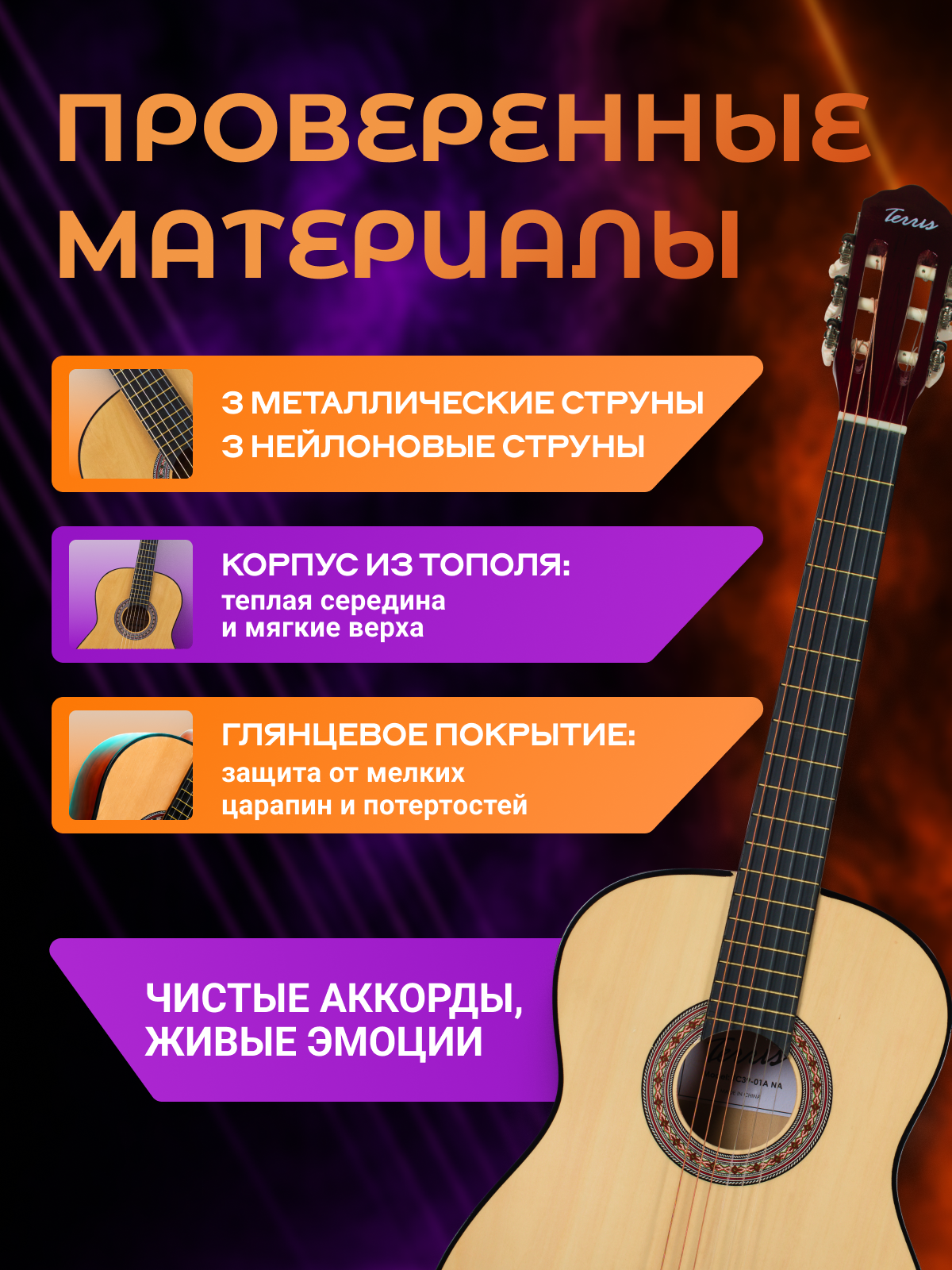 Игрушка музыкальная Terris TC 3901A NA гитара - фото 3