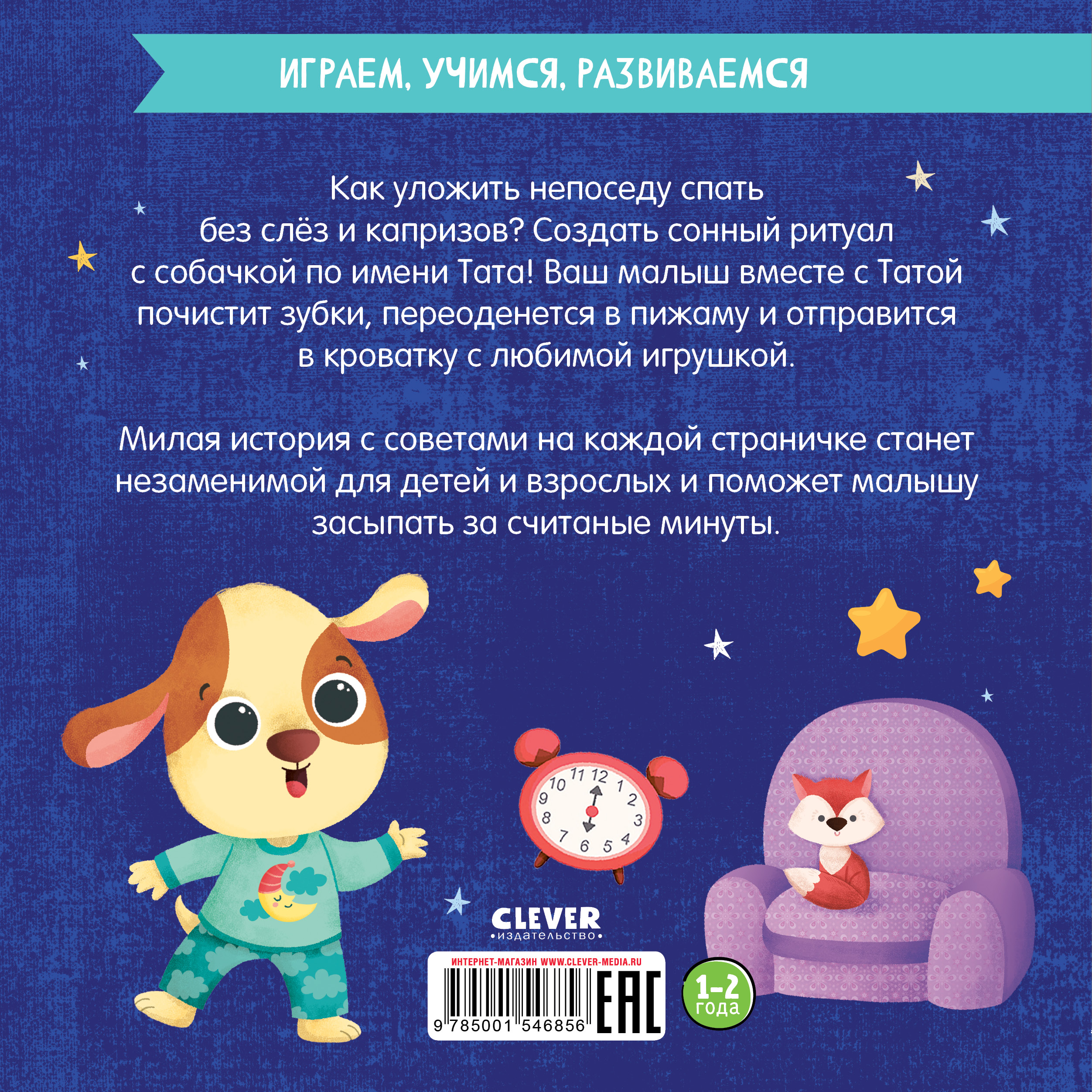 Книга Clever Пора спать малыш! - фото 7