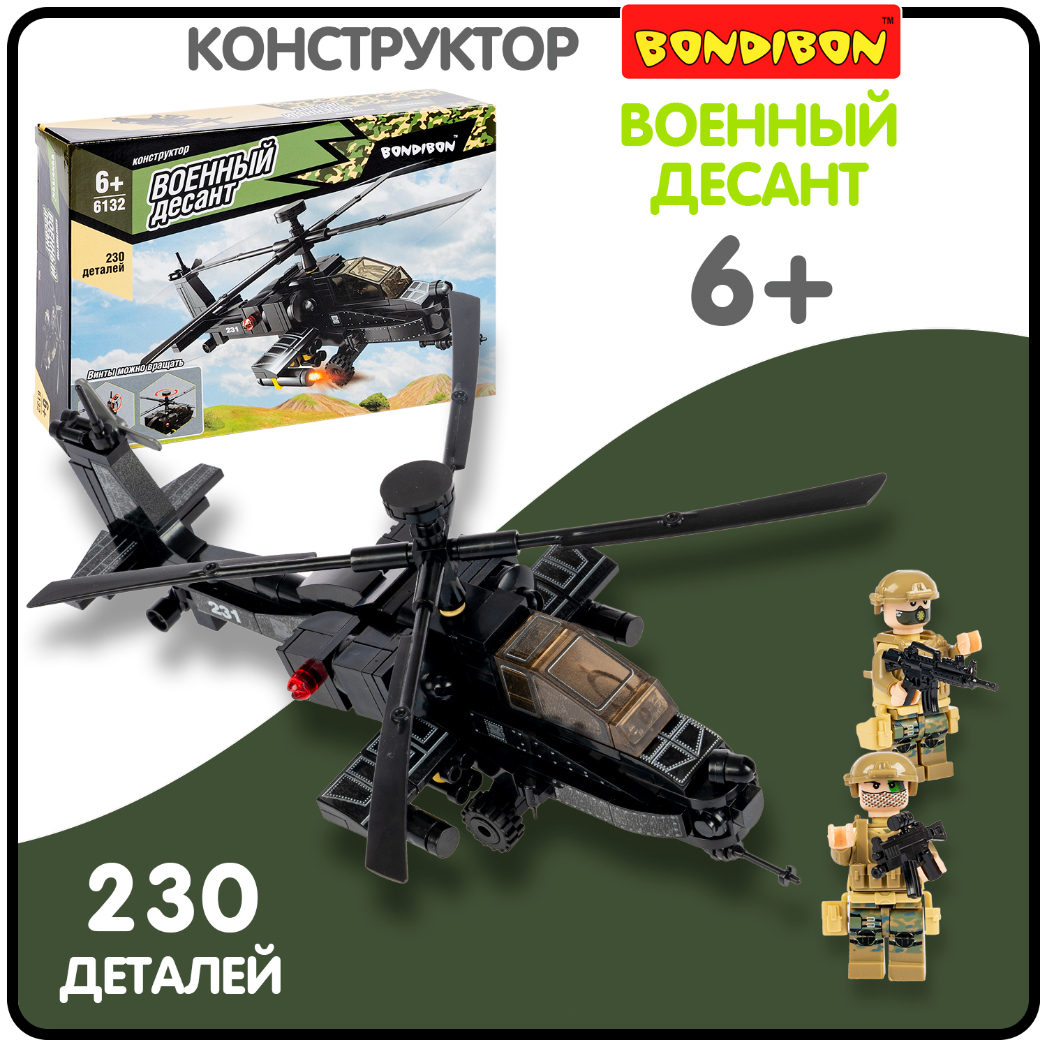 Конструктор Bondibon Военный Десант Вертолет - фото 1