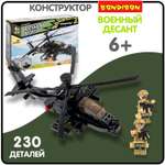 Конструктор Bondibon Военный Десант Вертолет