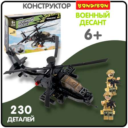 Конструктор Bondibon Военный Десант Вертолет блочный