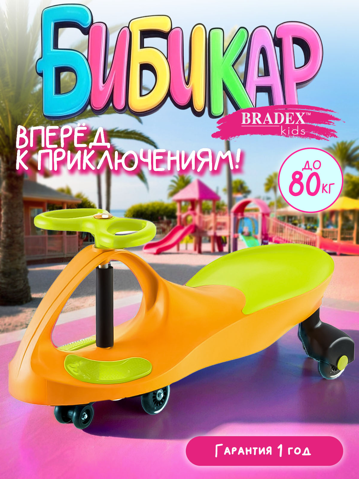 Изображение товара Детская каталка BRADEX Бибикар оранжевая для малышей от 3 лет