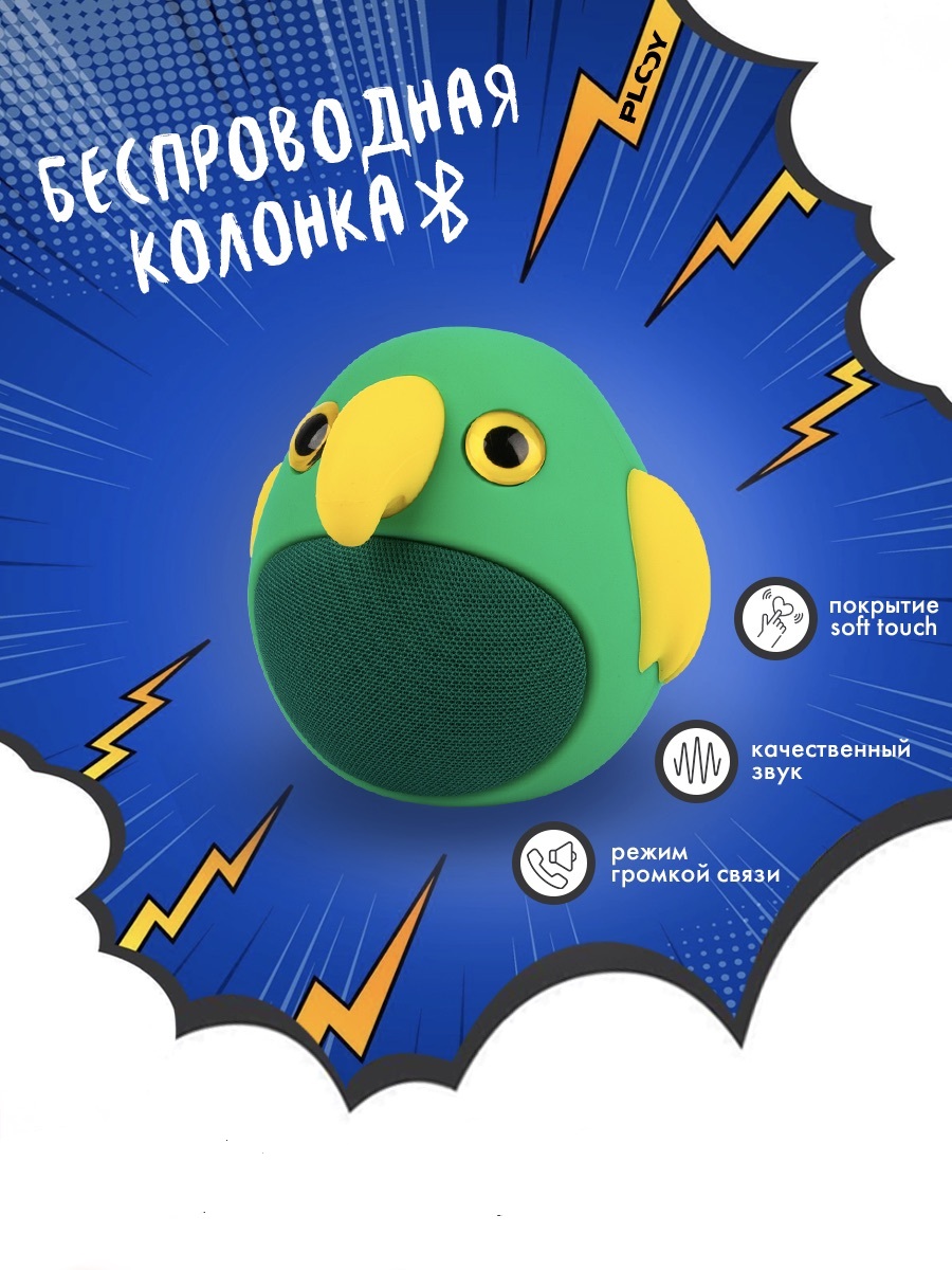 Колонка bluetooth PLOY - фото 1
