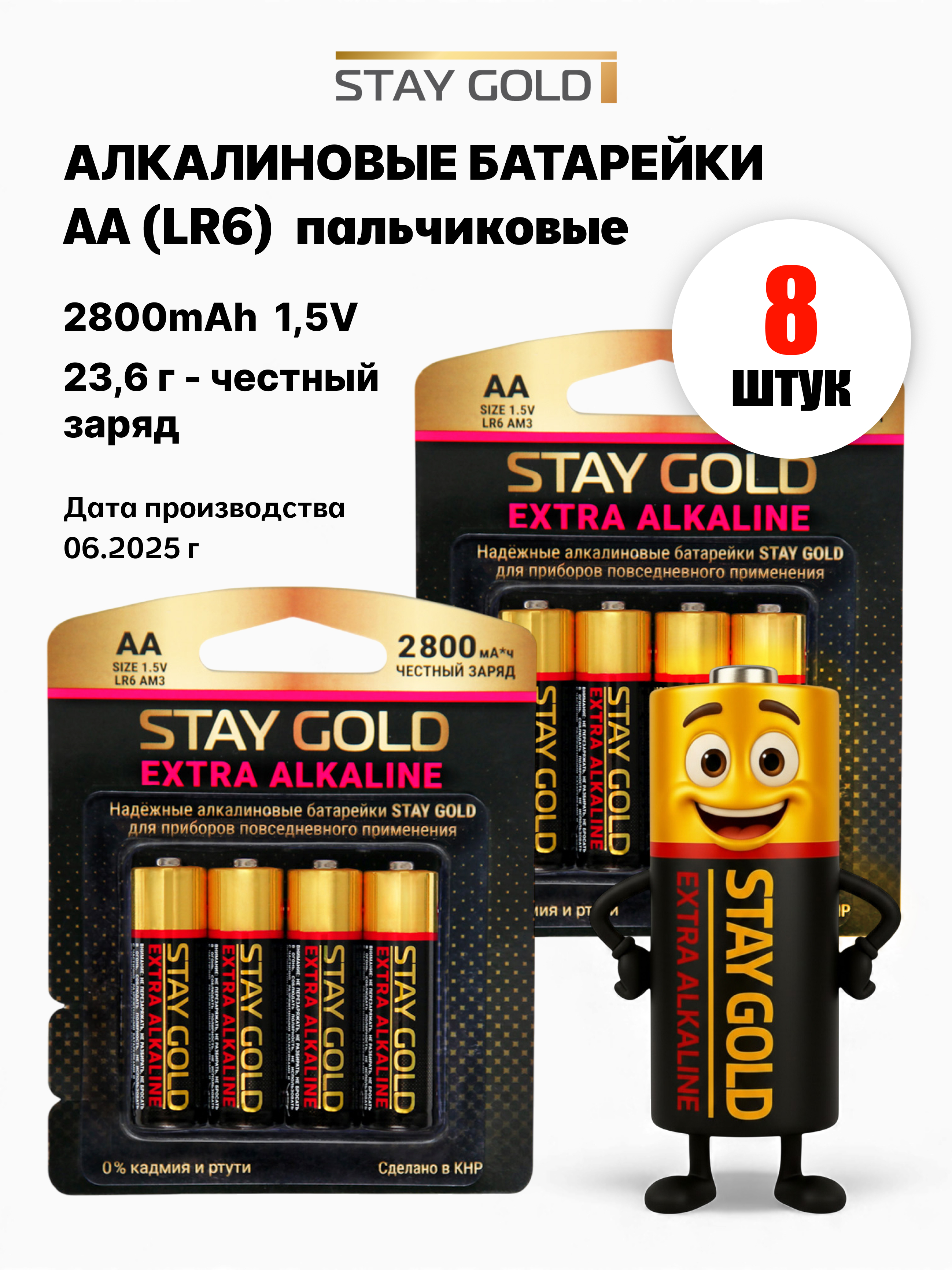 Батарейки пальчиковые Stay Gold SG-AA-8 - фото 1