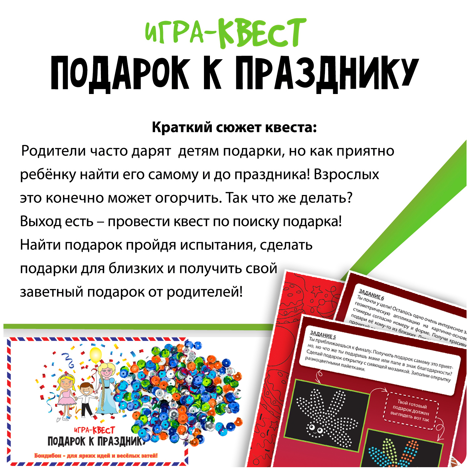 Настольная игра Bondibon квест Подарок к празднику - фото 4