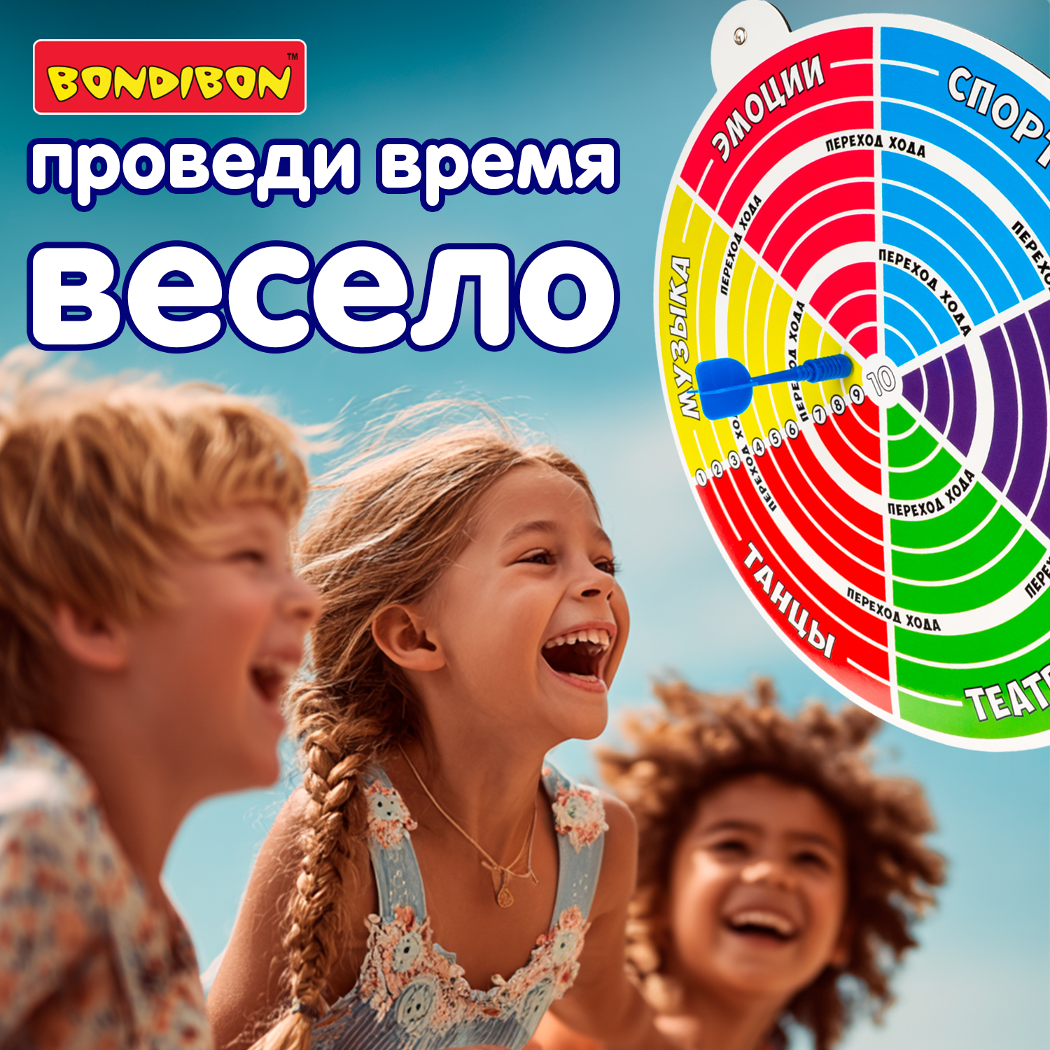 Игра с фантами Bondibon ВЕСЁЛЫЙ ДАРТС для детей и всей семьи - фото 13
