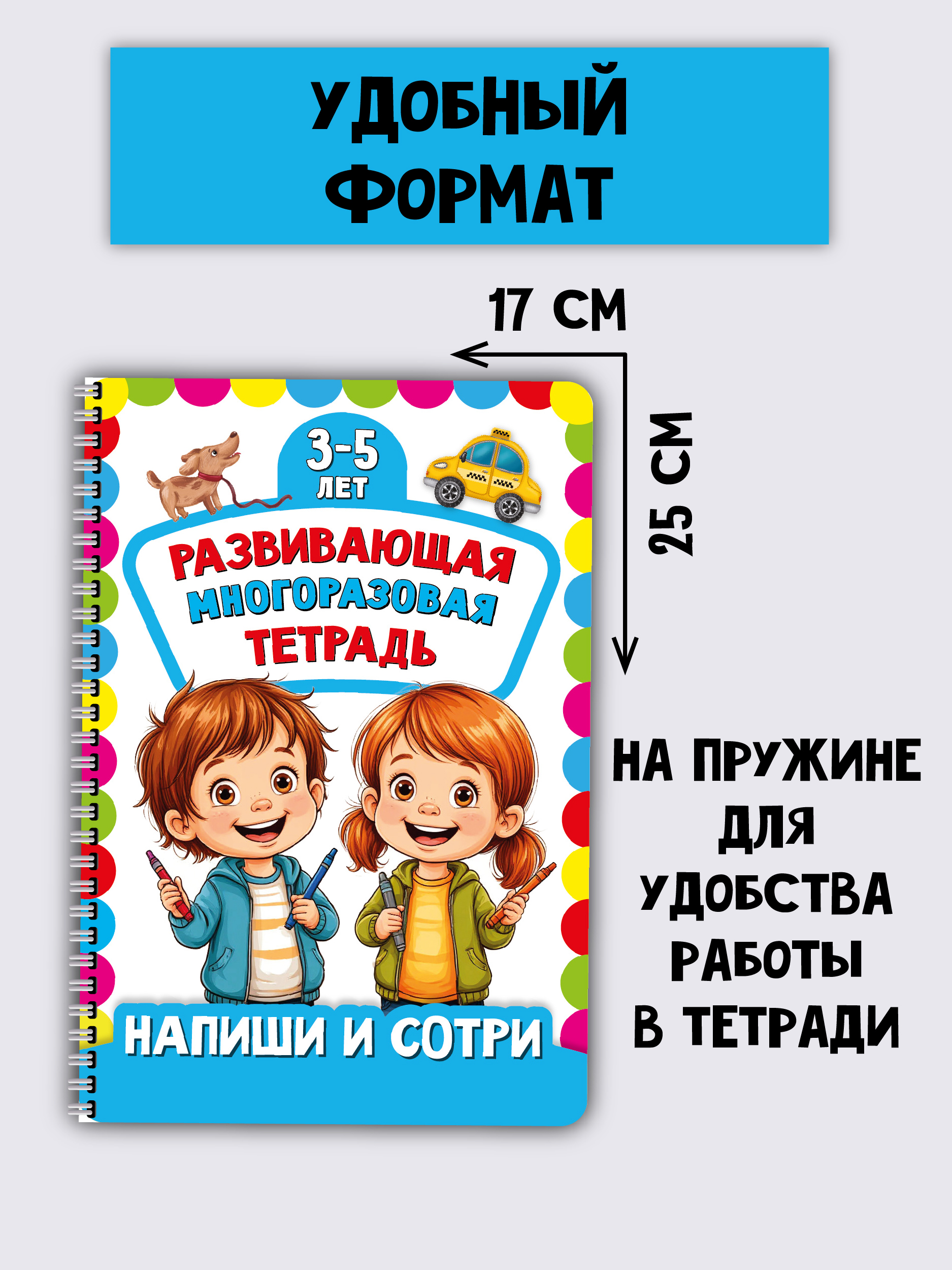 Многоразовая тетрадь БимБиМон Напиши и сотри для детей 4 - 5 лет - фото 4