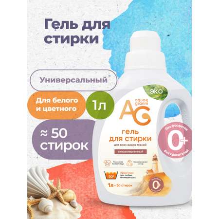 Гель для стирки Aquae Granni Universal ЭКО гипоаллергенный 1 л