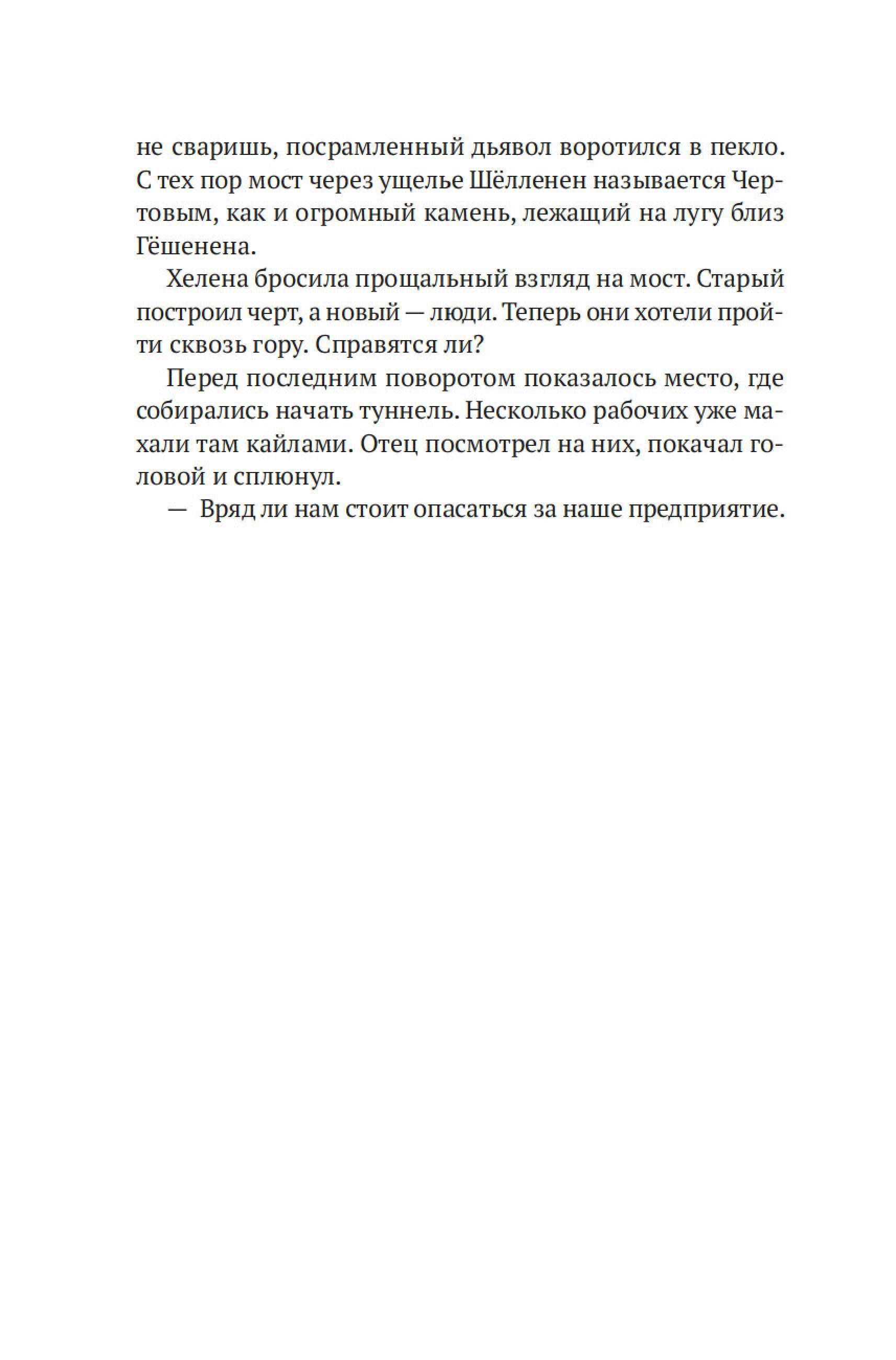 Книга Иностранка Огни гор. - фото 21