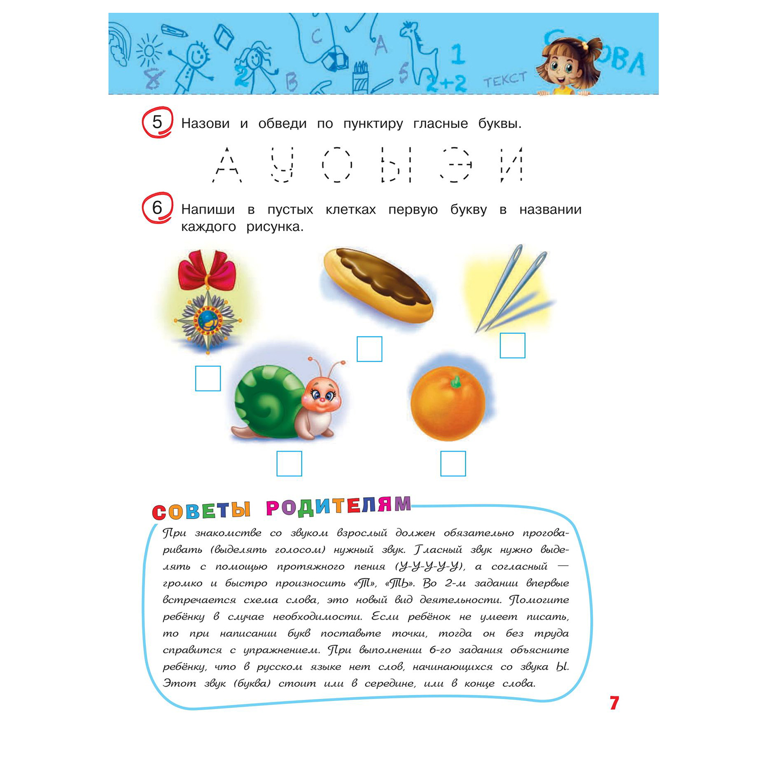 Книга Эксмо Читаем слоги слова и предложения для детей 5-6 лет - фото 8