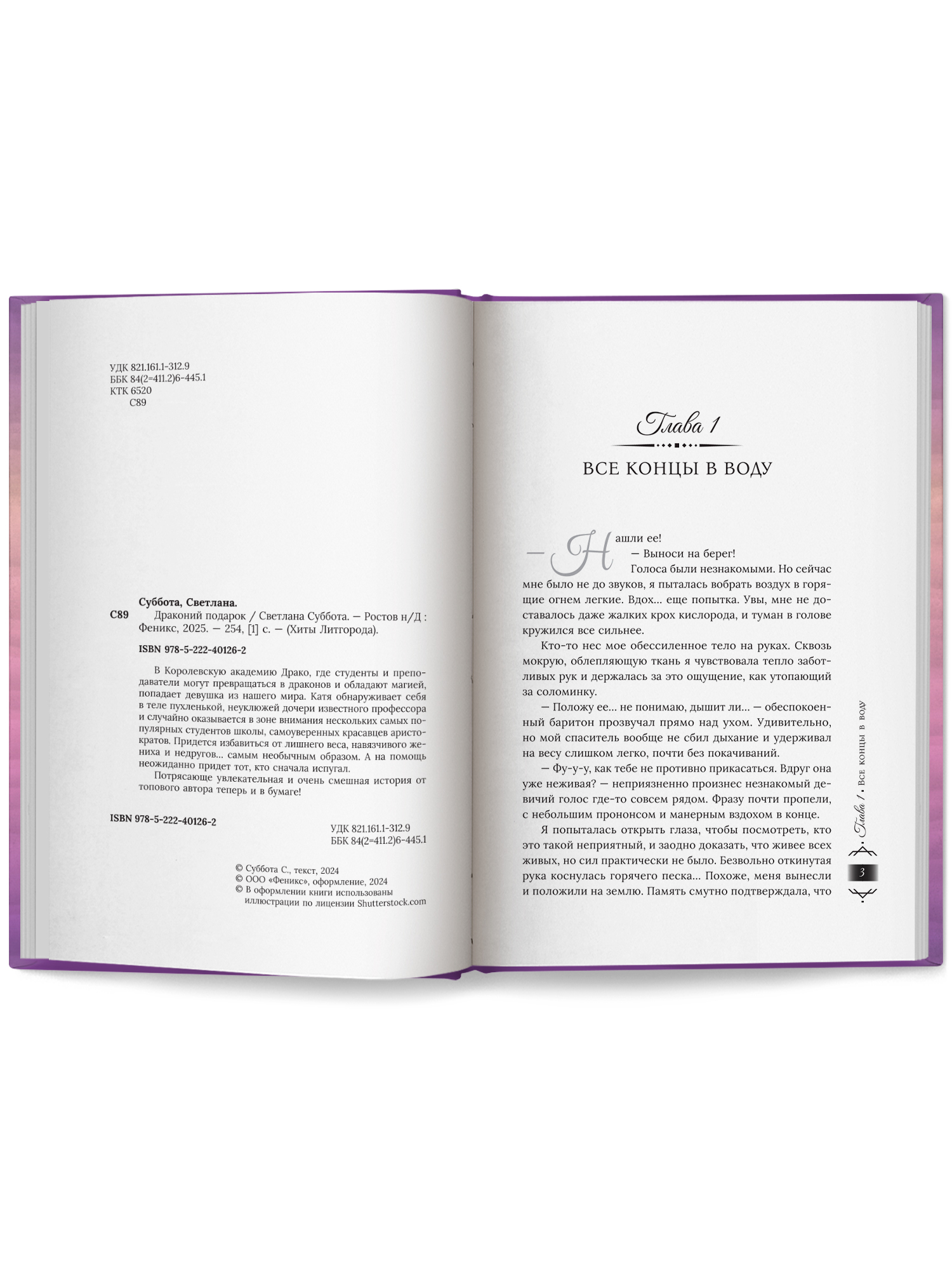 Драконий подарок Феникс Книга - фото 12