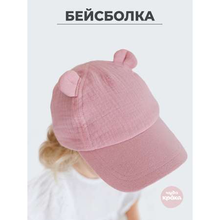 Бейсболка Чудо-Кроха