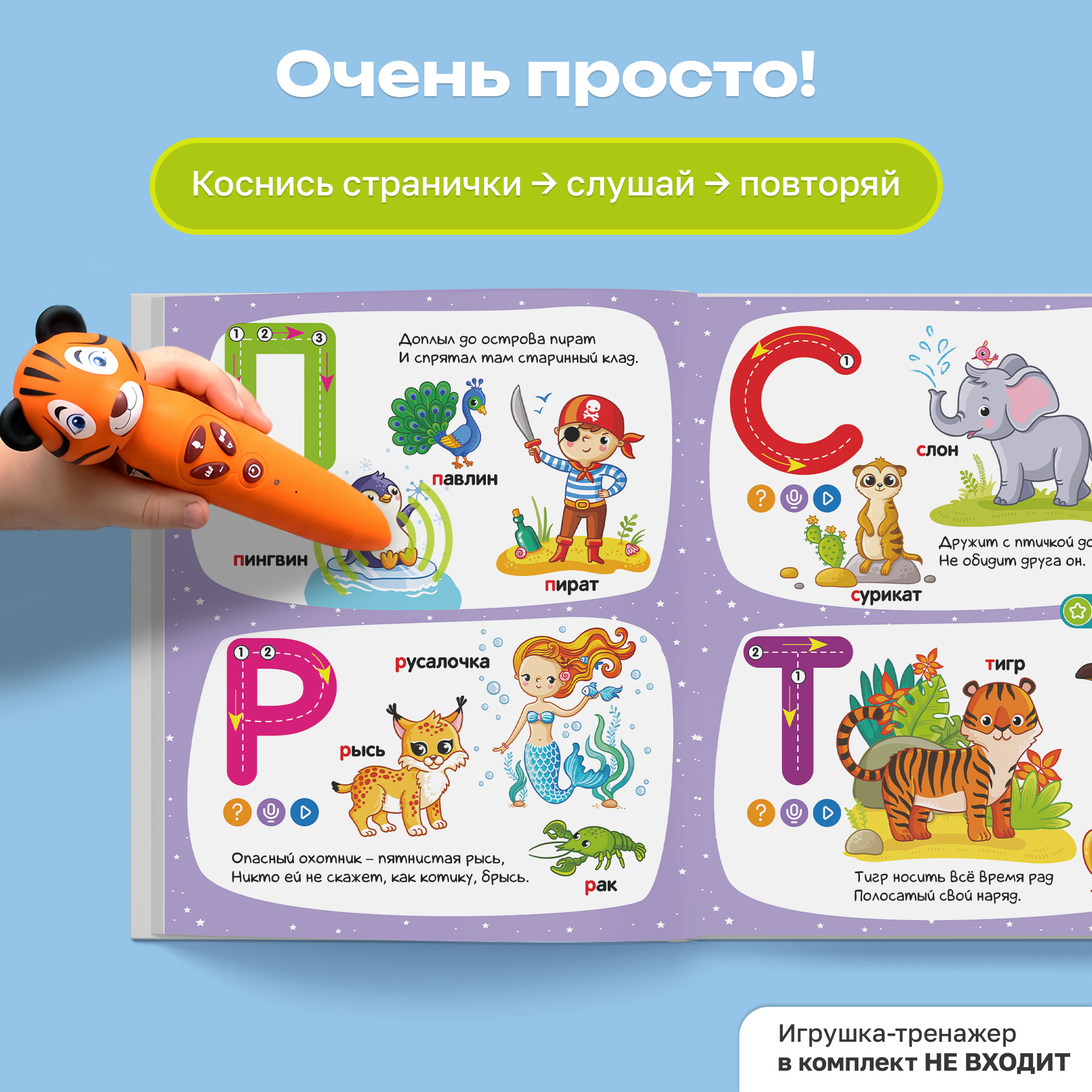Книга для озвучивания BertToys Моя Азбука дополнение Панда Тичи Тигренок Рыки Cобака Буля - фото 4
