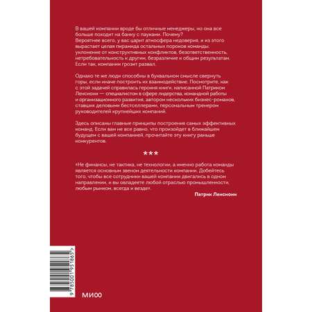 Книга МИФ Пять пороков команды