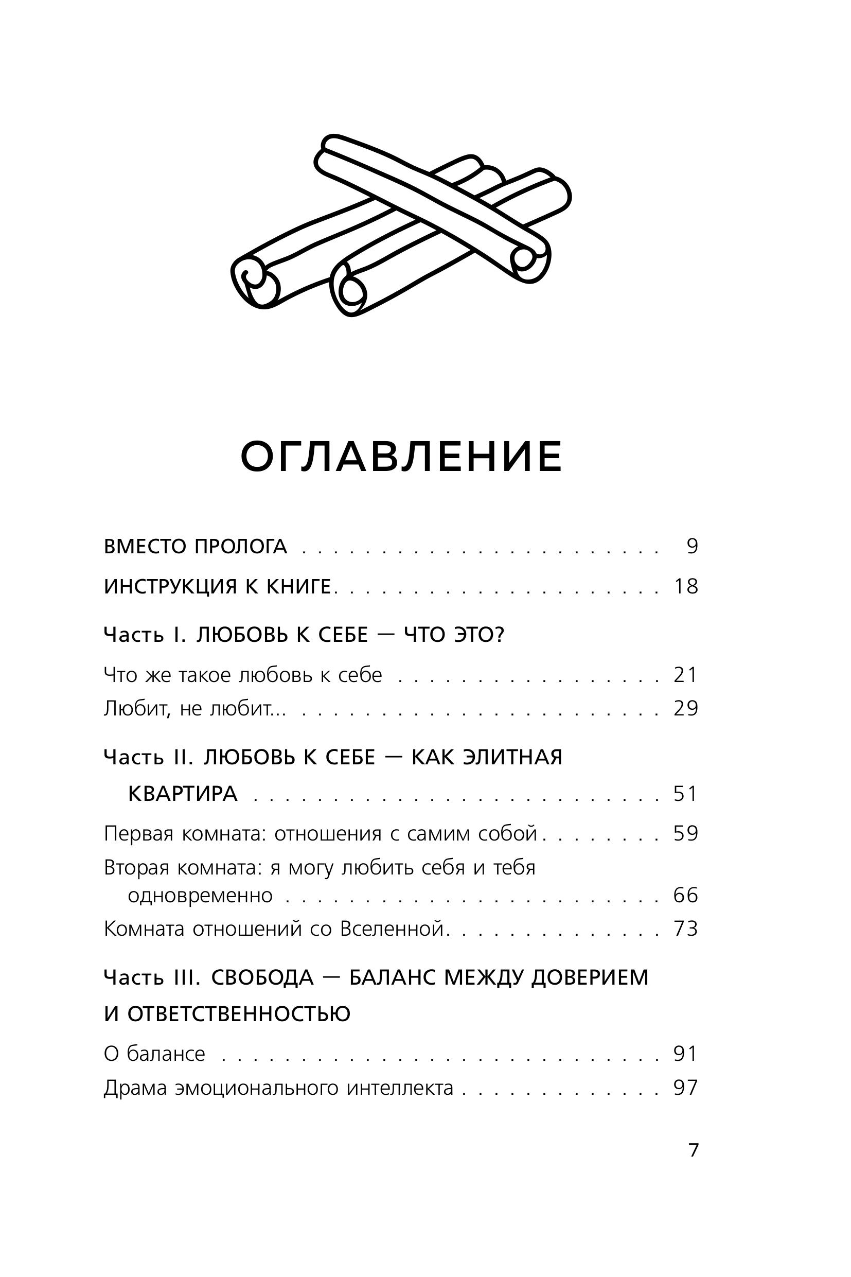 Книга БОМБОРА Роман с самим собой Как уравновесить внутренние ян и инь и не отвлекаться - фото 5